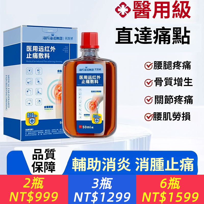 醫用遠紅外止痛敷料輔助消炎消腫止痛緩解頸腰腿風濕