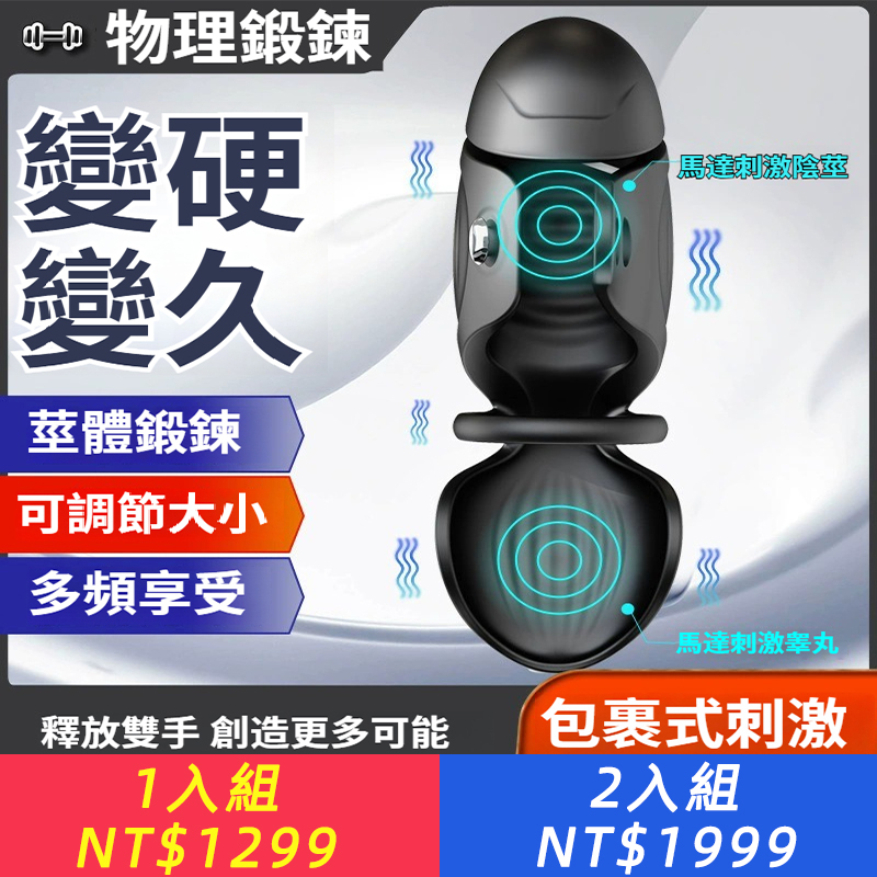 新品APP鍛鍊男用穿戴訓練龜頭充電震動鎖精環鬆緊套環情趣用品
