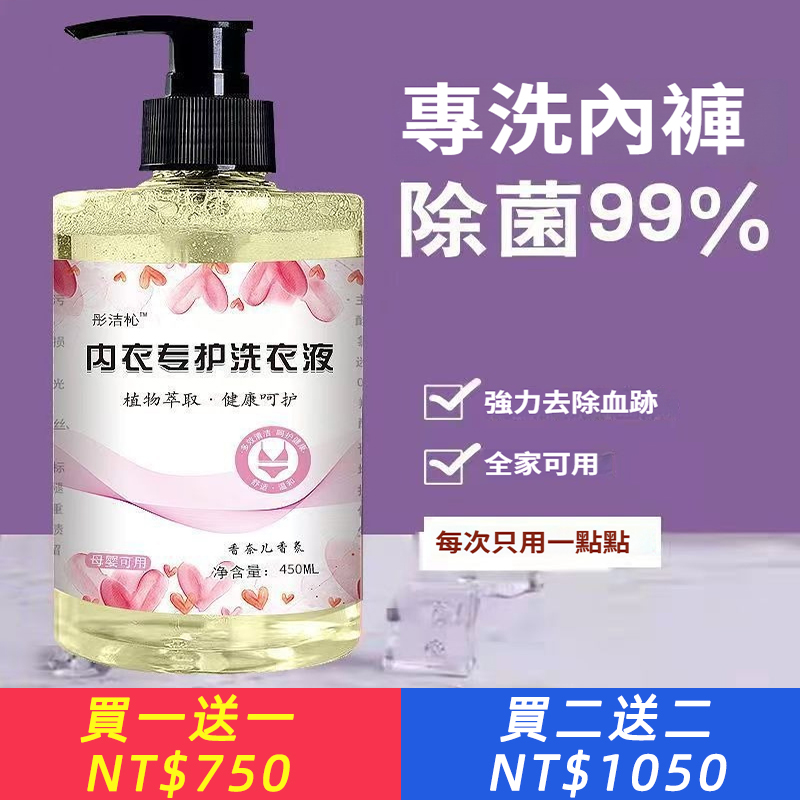 內衣內褲洗衣液女士除異味阿姨期尿漬淡香便攜式清潔強效洗衣液