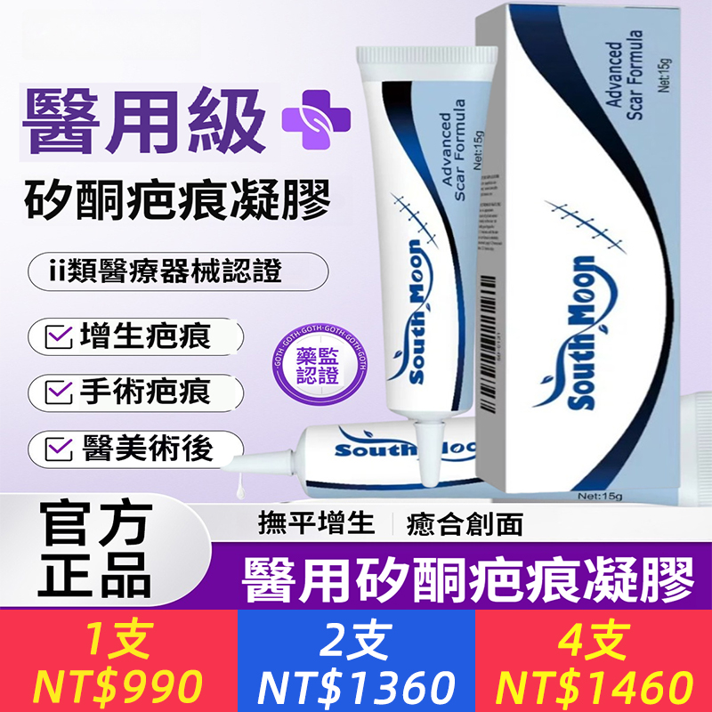 【台中出货】醫用級 男女通用  疤膏疤印 痘疤 痘印 痘坑 痘痘 長久痘坑 痘印~疤印膏 皮膚護理凝膠15g大藥房 剖腹產手術疤痕