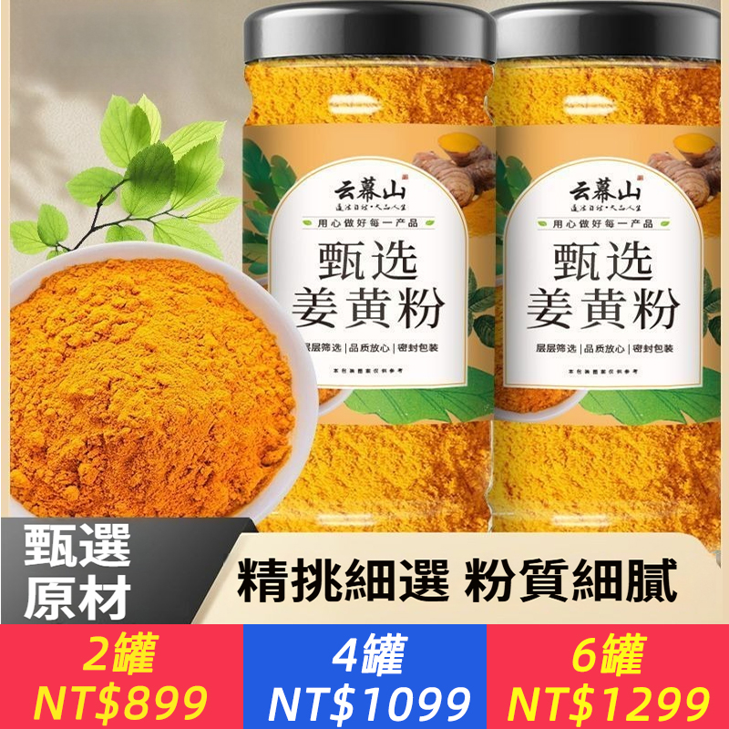 薑黃粉罐裝正宗原產地純正老薑黃粉磨細粉新貨