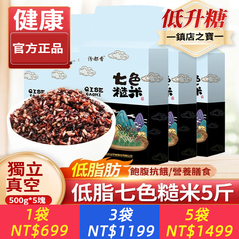 七色糙米真空 黑米紅米燕麥胚芽五穀雜粗糧低脂健身主食