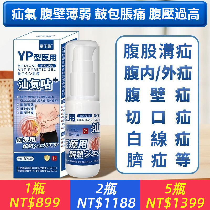量子鑫汕気呫疝氣凝膠斜疝臍疝疝氣腹壁薄鼓包脹痛復健護理