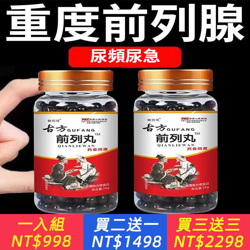 【古方前列丸】蒲公英油菜花粉中藥材