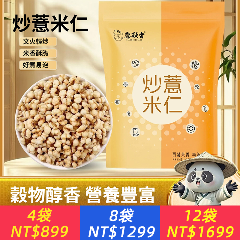 炒熟薏米仁煮泡水祛濕即食非油炸薏米飽滿米香濃鬱袋裝