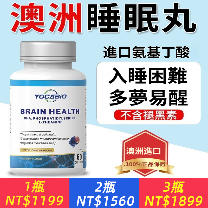 【澳洲專利深睡】高端進口睡眠膠囊GABA氨基丁酸安神助眠無褪黑素