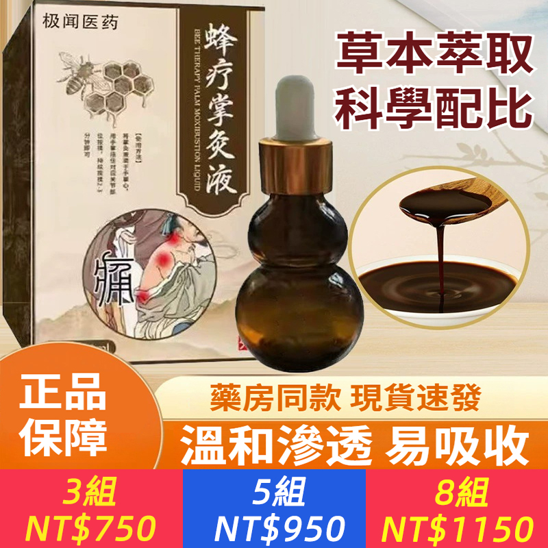 蜂療灸蜂療通掌灸通活絡油針灸液舒筋通絡蜂毒液正品
