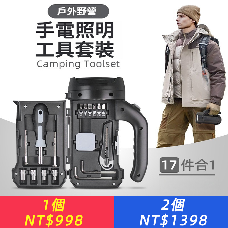 戶外手電筒手動家用五金工具套裝組合箱促銷禮品實用（不包含電池，需要用3節5號電池）