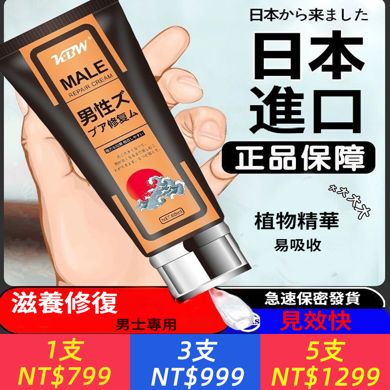 KBW MALE修護膏60ml延時男用軟膏凝膠外用持久私處