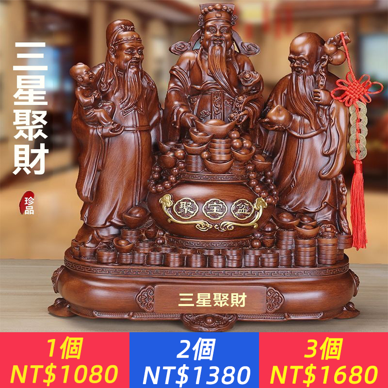 台灣直銷福祿壽三星聚財獻瑞擺件財神爺家用供奉客廳玄關店鋪喬遷開業禮品