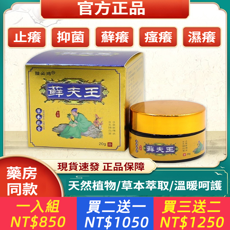 蘚夫王抑菌乳膏癬膚王皮膚外用草本軟膏