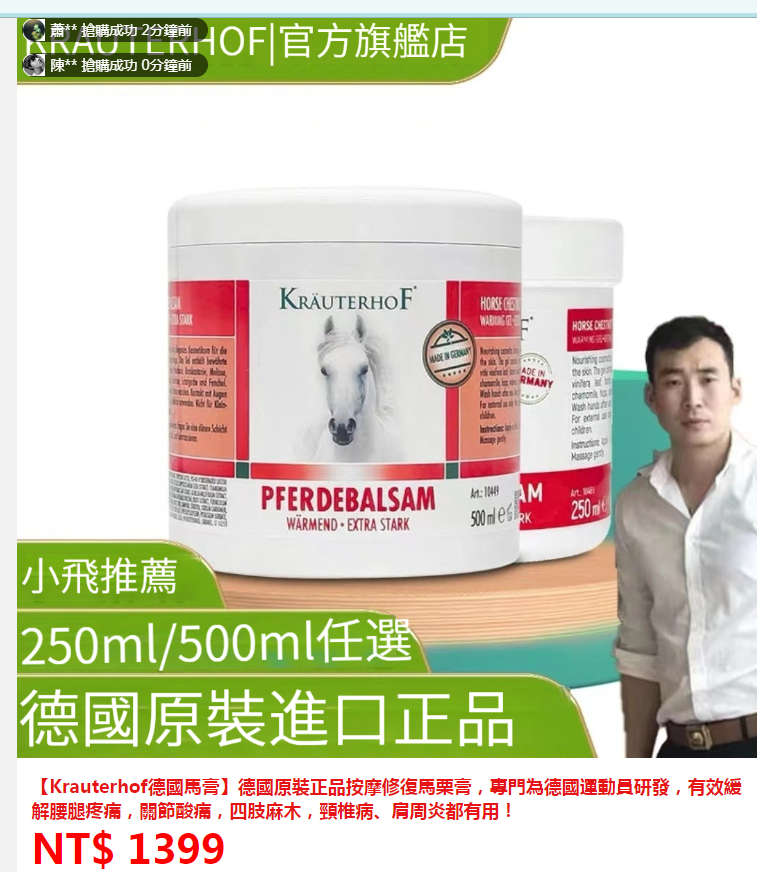 ①德國馬膏1瓶500ml+②腱鞘貼4盒+③黃山燒餅原味1袋