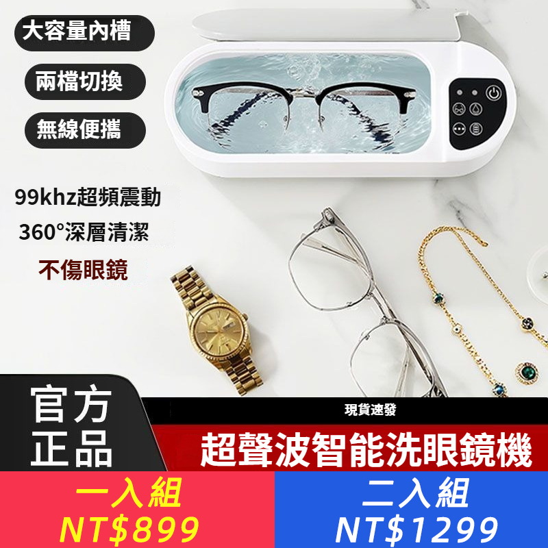 超音波智能洗眼鏡機全自動多功能清洗器眼鏡手錶便攜式家用清潔機