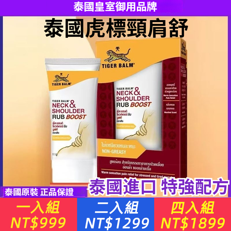 泰國正品原裝虎標肩舒肩頸肌肉肩霜肩頸膏舒緩按摩疼痛止痛鎮痛