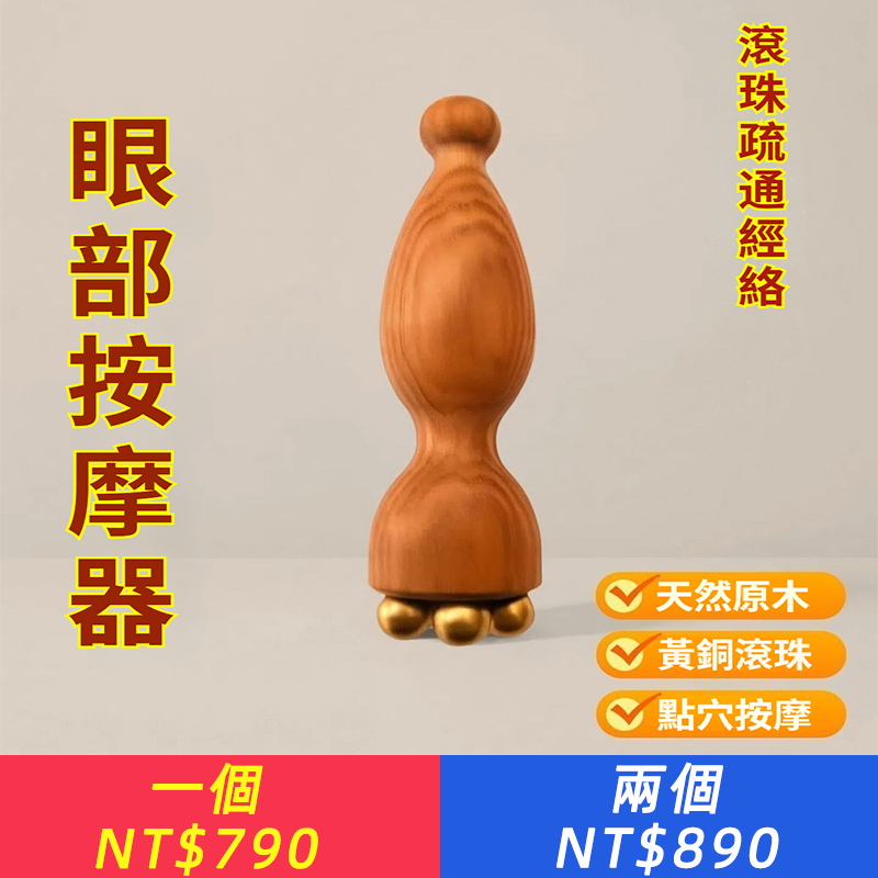 小蓮蓬黃銅金絲檀木臉部按摩器臉部美容眼部撥筋棒點穴護膚工具
