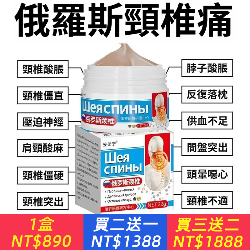 俄羅斯頸椎膏 重度頸椎脖子疼痛酸痛頭暈頭痛僵硬手麻膏貼壓迫神經頭痛噁心乳膏