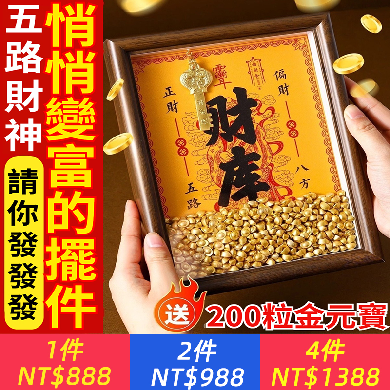 【已供香火49天】十二生肖五路財神爺擺台，請你發發發，開財門，補財庫，五路財神到家，財氣滿滿，誰擺誰發財！事業不順擺它，升職加薪，想不發財都難！