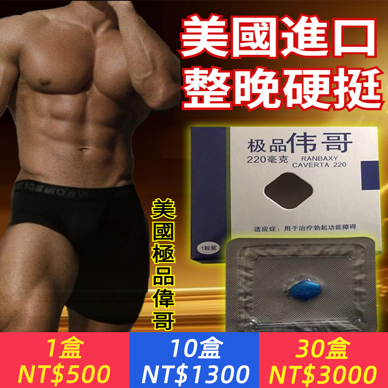 太猛了吧！ 【二次發育，增大增粗，精力滿滿！ 】美國極品偉哥，針對中老年男士疲軟，短小，敏感，早洩~