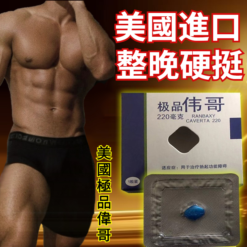 太猛了吧！ 【二次發育，增大增粗，精力滿滿！ 】美國極品偉哥，針對中老年男士疲軟，短小，敏感，早洩~