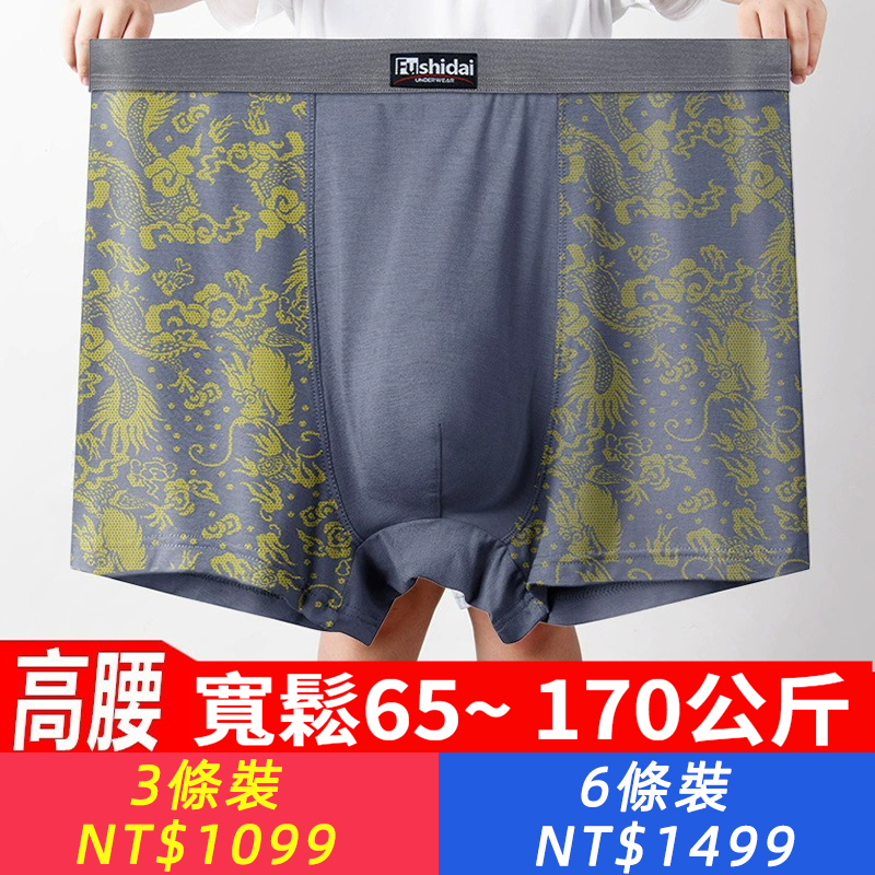 高腰大碼男平角內褲肥佬莫代爾寬腰胖子印花四角