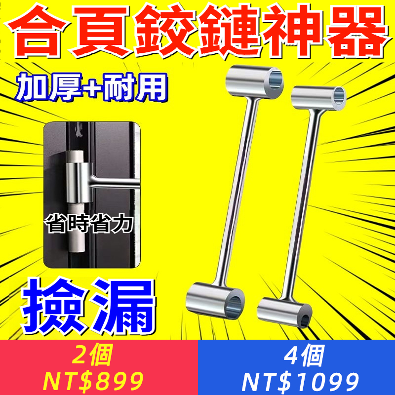 雙頭調縫工具多規格訂製工藝攜帶省力旗形明合頁鉸鏈精選調縫扳手