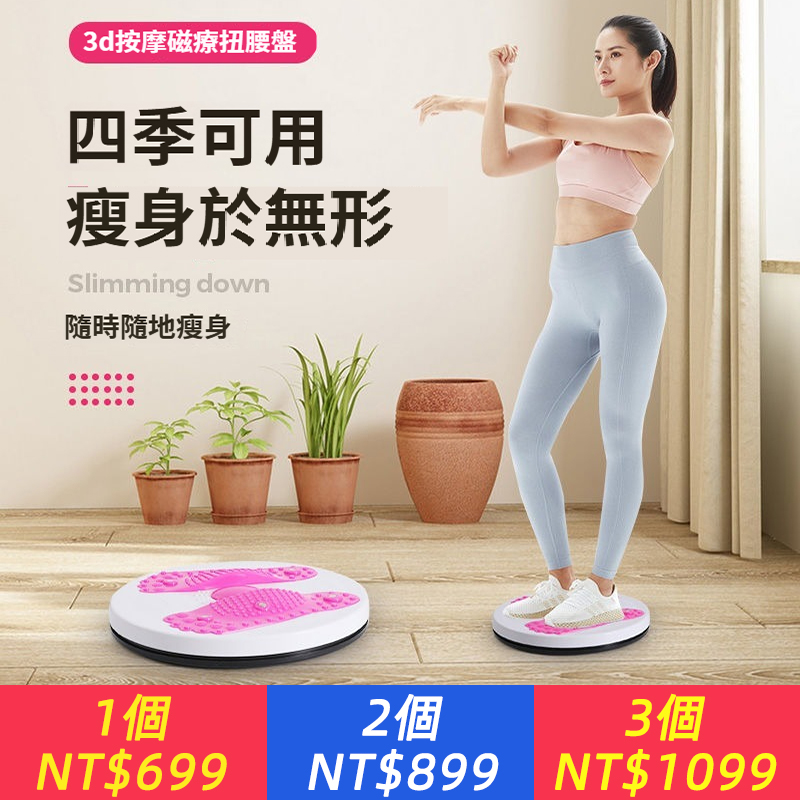 扭腰盤健身家用運動器材扭扭機旋轉盤跳舞盤妞轉轉盤轉腰扭腰機