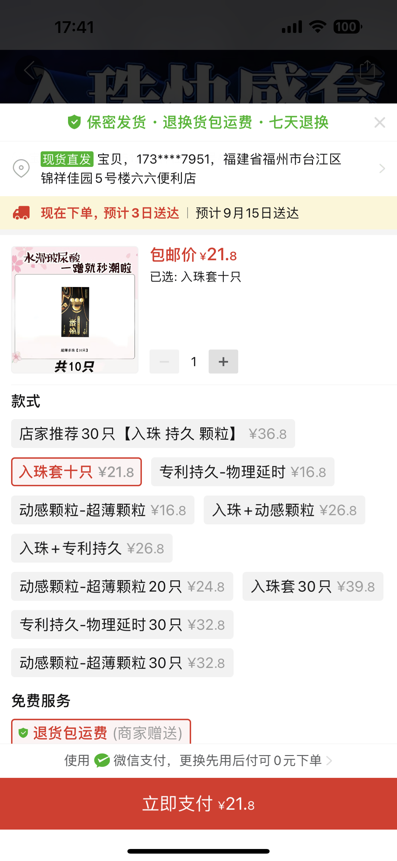 林杺慈寄保健品