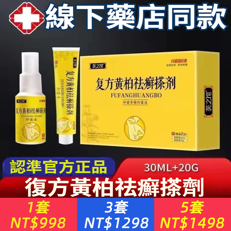 正品複方黃柏祛癬劑搽劑頑固性組合裝醫用抑菌黃柏正品真品套裝