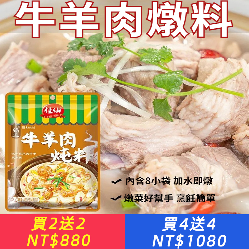 燉牛羊肉調味料包清湯牛肉湯羊排骨頭火鍋羊肉調味料家用