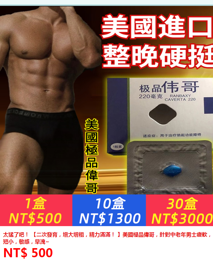 ①美國極品偉哥10盒+②超級綠鑽1粒