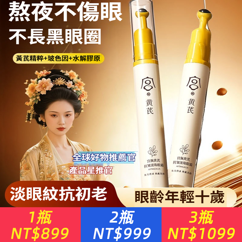 老國貨黃芪抗皺緊致眼霜淡化黑眼圈去細紋眼袋眼周補水提拉熬夜眼