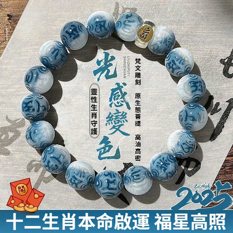 十二生肖本命佛菩提手串光感變色文玩男女佛珠學生手鍊串珠