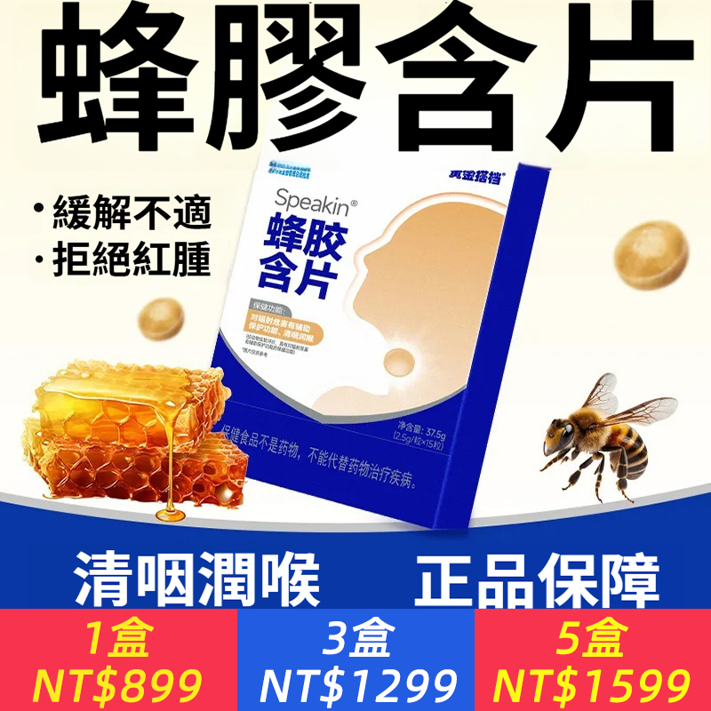 黃金搭檔蜂膠含片15粒/盒成人保護嗓子緩解嗓子不適教師主播適用