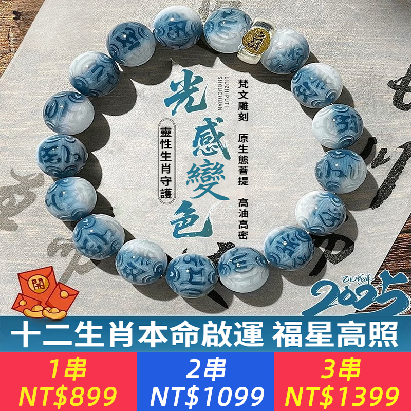 十二生肖本命佛菩提手串光感變色文玩男女佛珠學生手鍊串珠