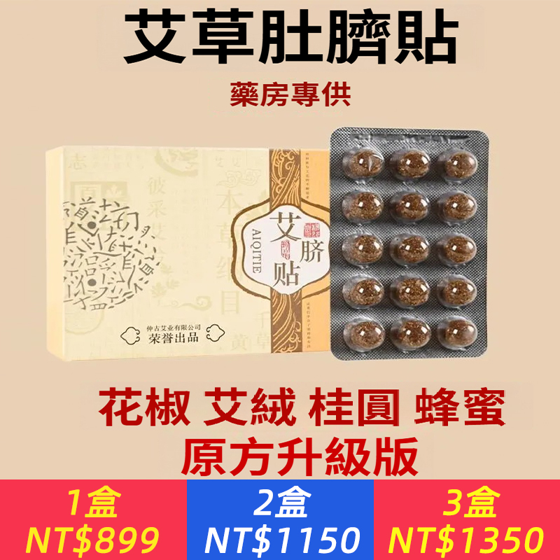 黃金肚臍貼南懷瑾肚臍貼乾薑艾草濕氣宮寒男女兒童家用