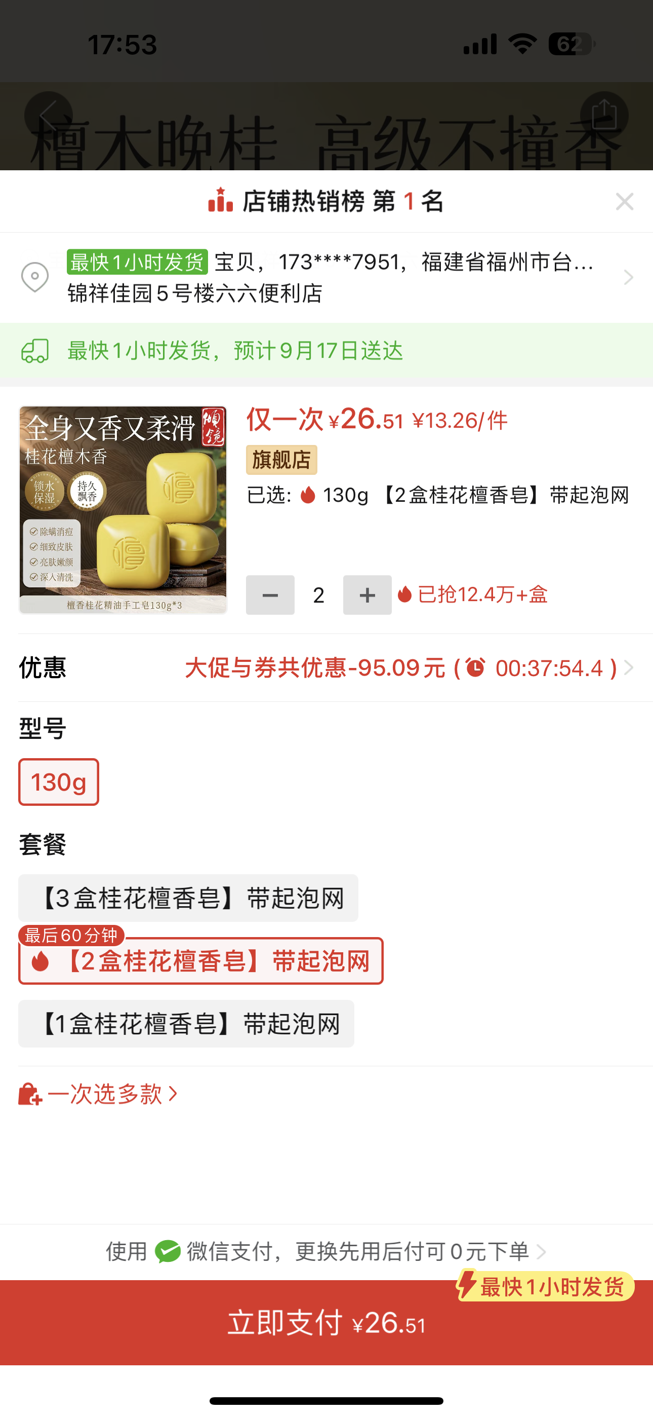 林杺慈寄桂花檀香皂
