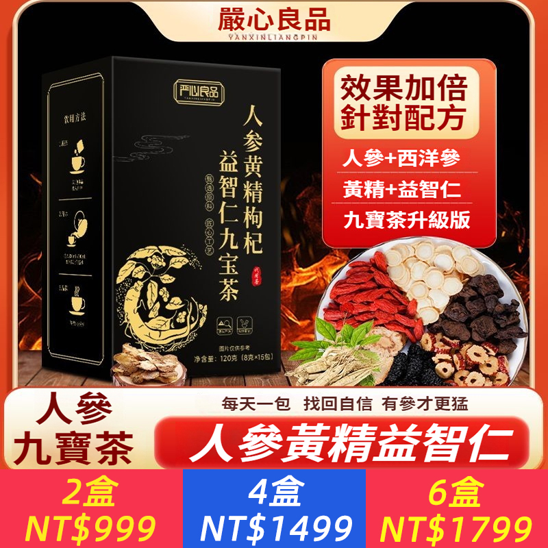 【陽痿中醫推薦，壯陽保健食品首選！告別短軟小，60歲男人金槍不倒！ 】硬漢茶，強精氣，腎滋補，告別虛軟快！珍稀名貴藥材，把透支的腎補回來！