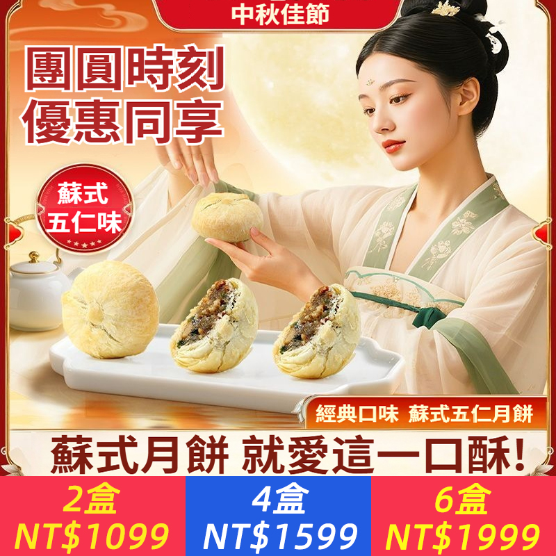 蘇式酥皮五仁月餅480g老式正宗傳統糕點中秋懷舊零食