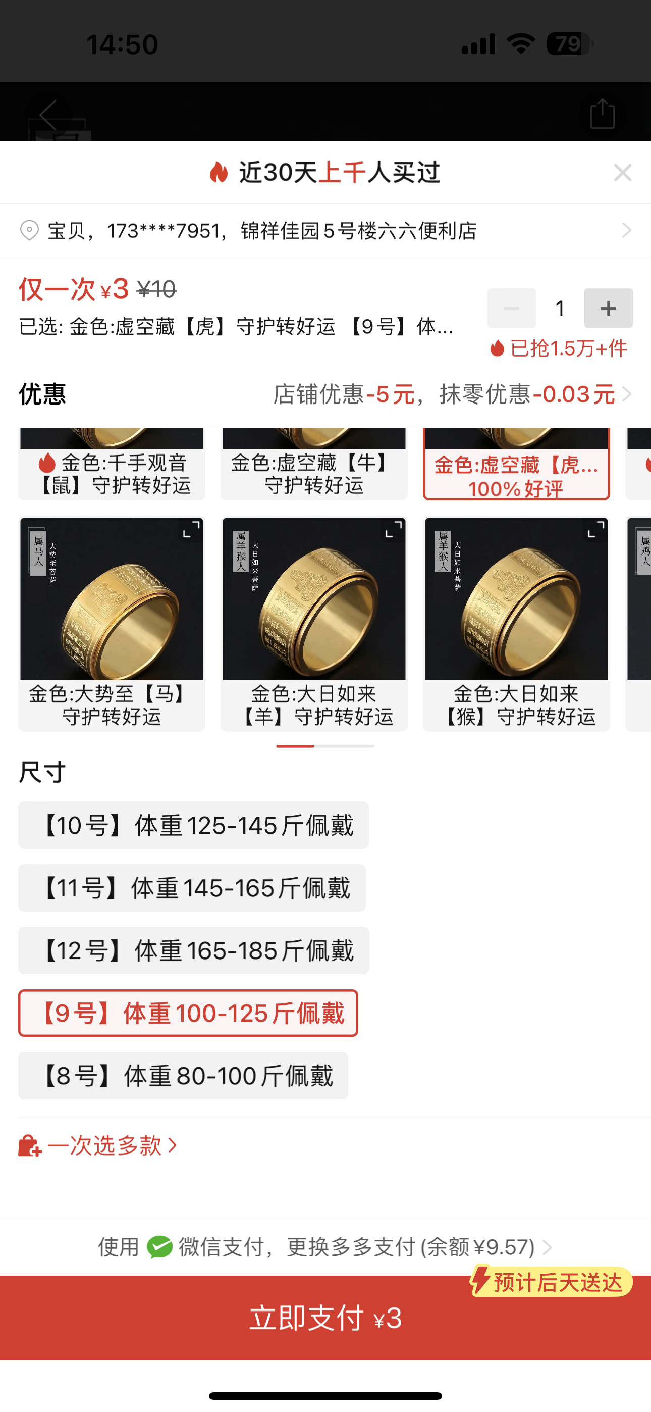 生肖虎戒指1個9號