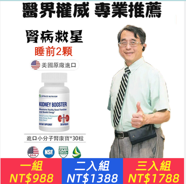 林阿慈寄腎康寶