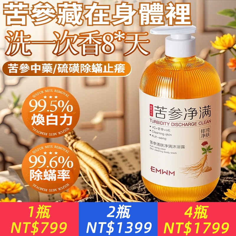天然硫磺沐浴露苦參香皂控油保濕祛痘殺菌止癢大容量