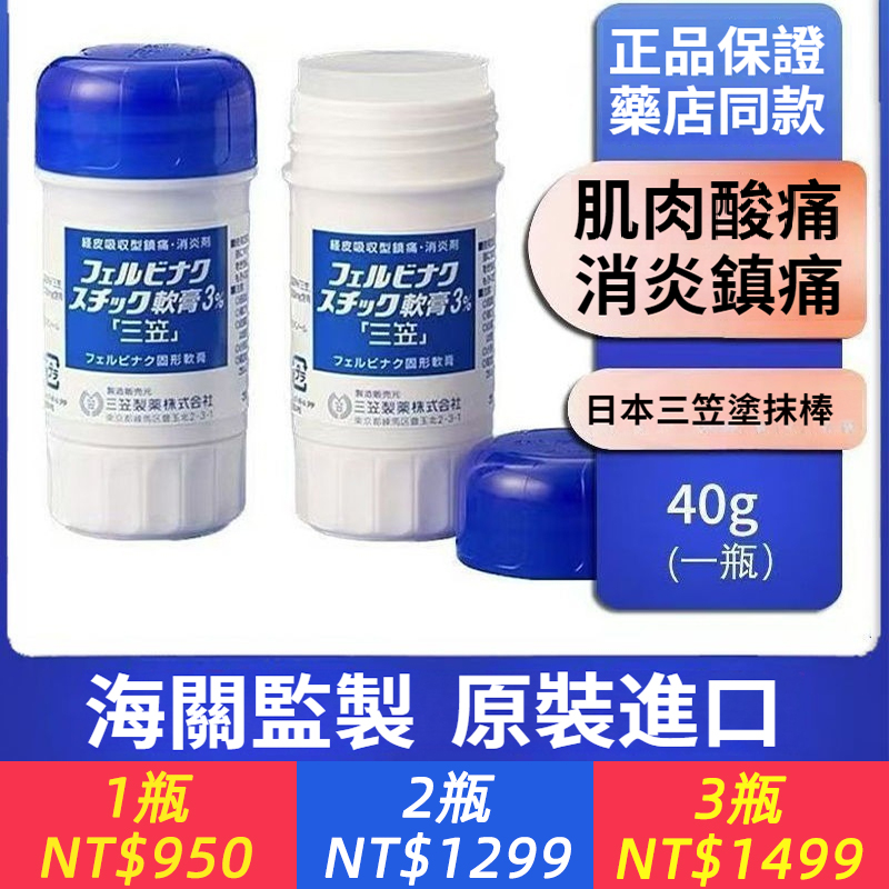 日本進口原廠鎮痛消炎塗抹軟膏關節頸椎肌肉腱鞘炎扭傷現貨現發