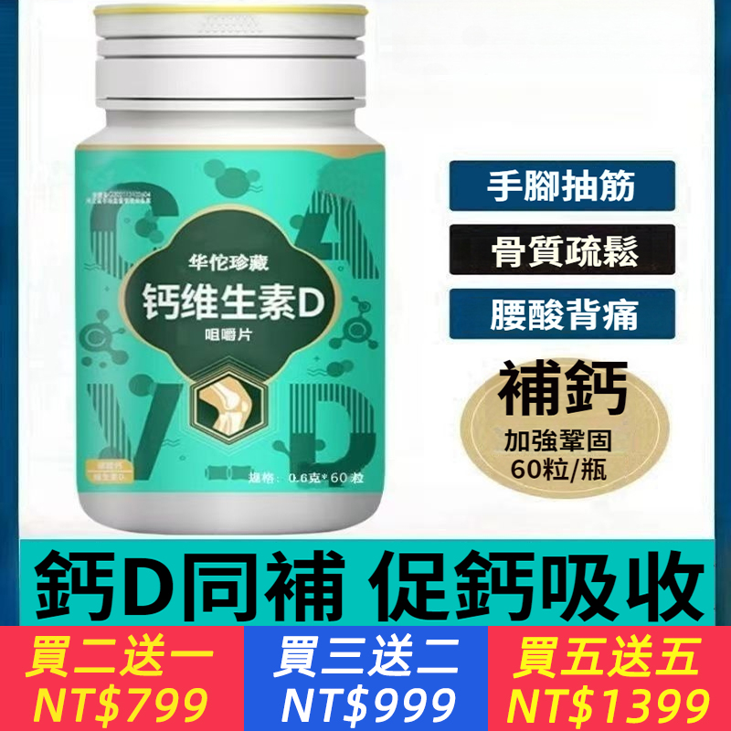 營養骨質軟鈣維生素D咀嚼錠60複合多d中老年