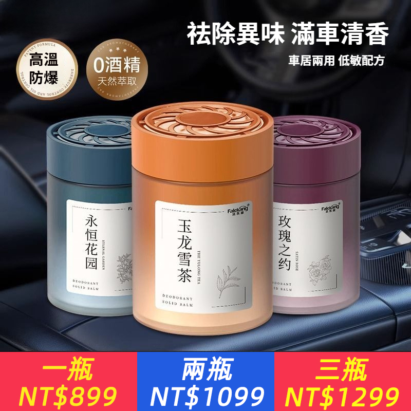 持久留香高級車載香氛固體香膏香氛擺飾車居兩用車內去異味口罩墊