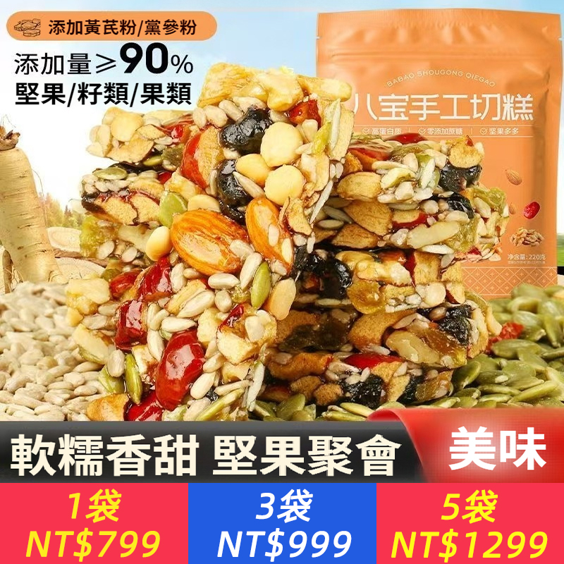 正宗八寶手工切糕混合果仁堅果切糕營養解饞代餐健康零食