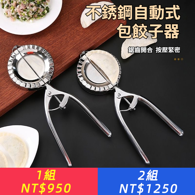 包餃子器半自動304不鏽鋼壓餃子皮器懶人速成餃子模具工具