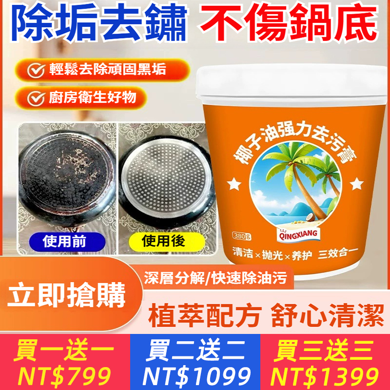 椰子油強力去污膏廚房鍋底污垢廚房不鏽鋼多功能清潔膏