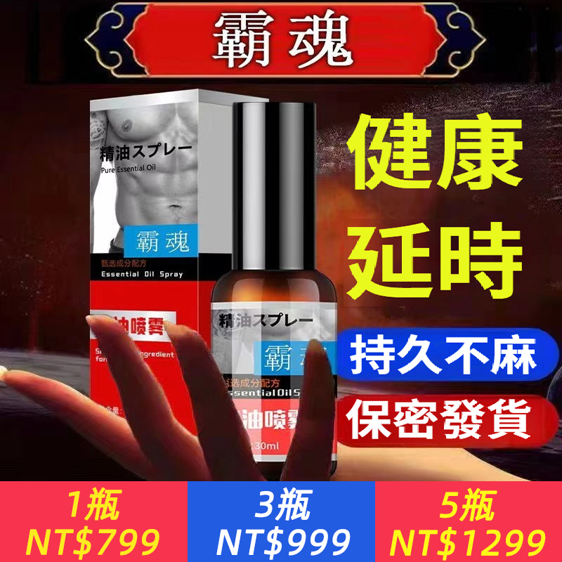 男士正品新款魂霸精油天天長外用噴霧男專用魔鞭修復精華液高檔