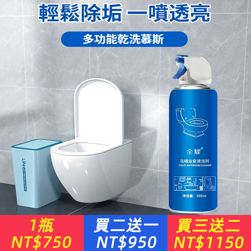 浴室馬桶清潔劑強力清洗馬桶水垢多功能泡泡慕斯除垢去漬神器