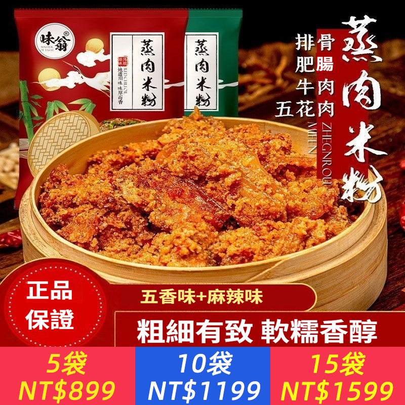 粉紅蒸肉調味料特產蒸肉米粉粉子牛肉排骨肥腸調粗細優質傳統